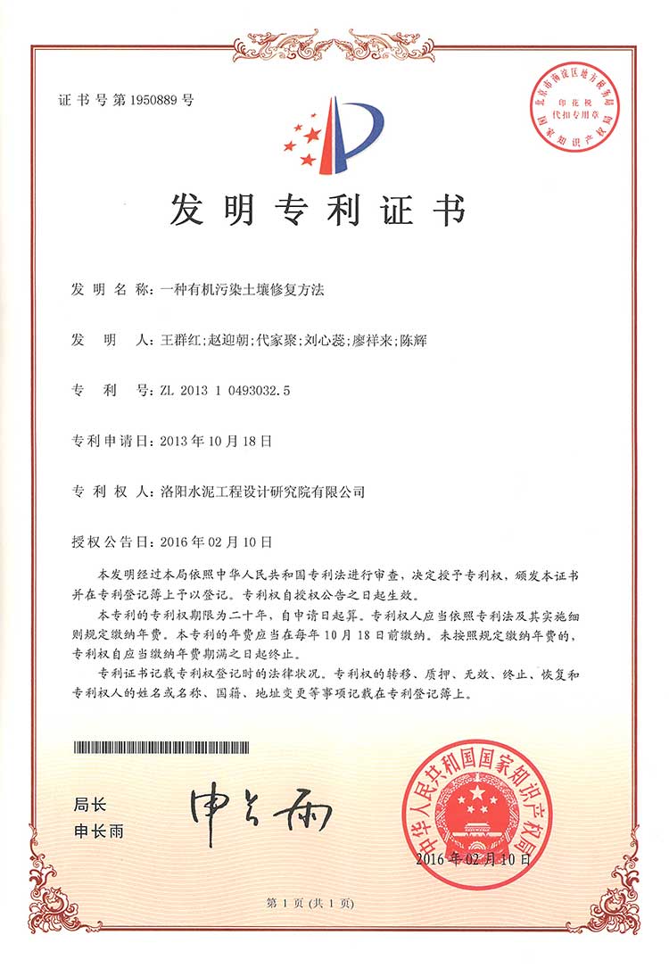 一種有機污染土壤修復(fù)方法