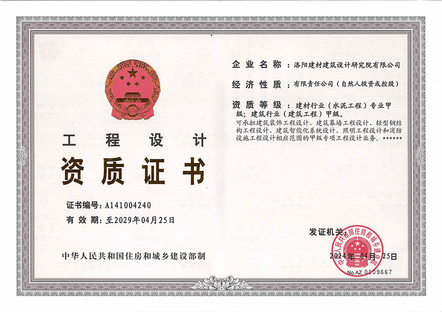 我院獲準(zhǔn)建材行業(yè)甲級設(shè)計資質(zhì)